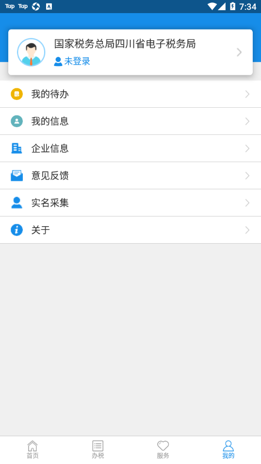 四川税务服务平台app