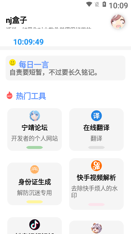 宁靖盒子