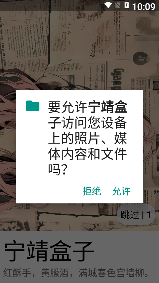 宁靖盒子