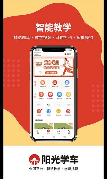 阳光学车远程教育app