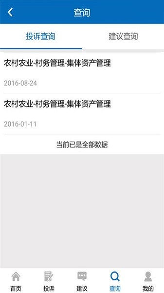手机信访国家信访局官方版