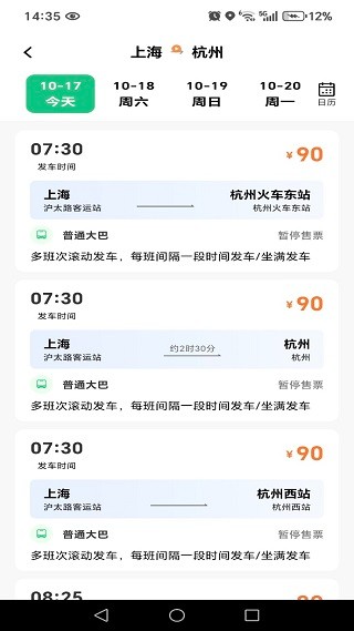 汽车票务速查