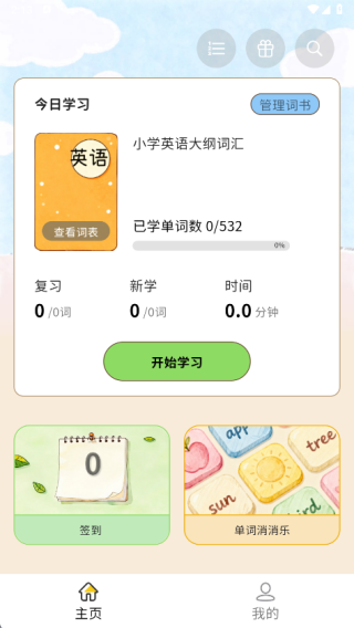糖果背单词
