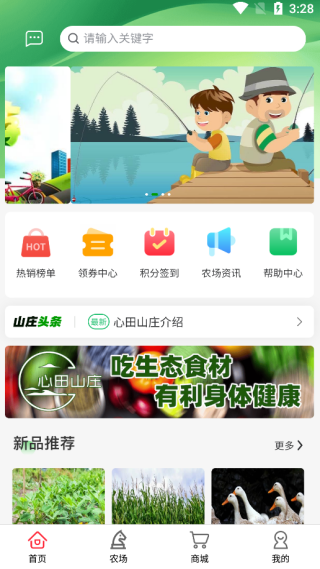 心田山庄