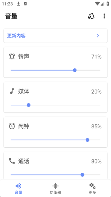 音量君多功能音量助手app