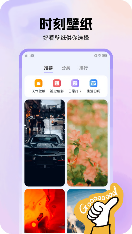 时刻壁纸