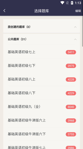 英语刷题宝
