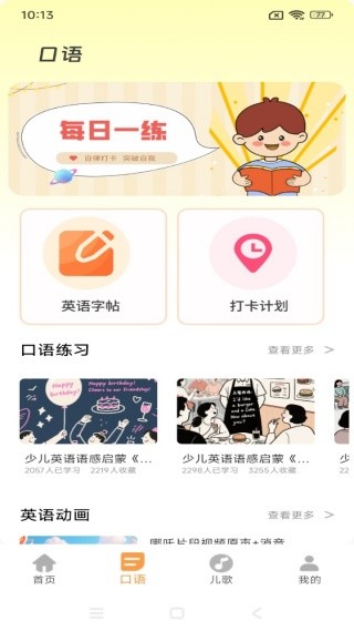 口语100学生