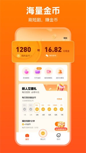 全民短剧去广告版