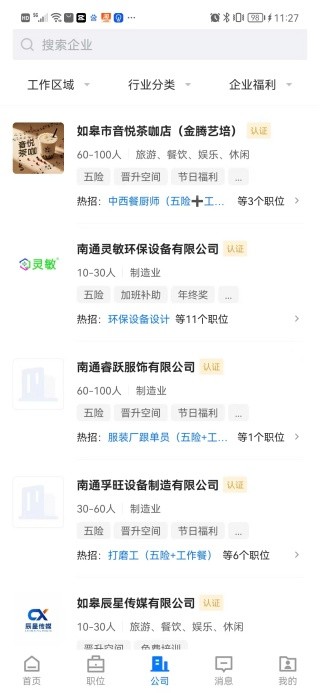 如皋直聘