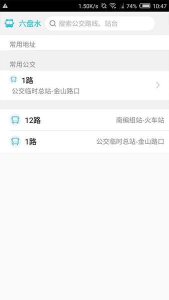 凉都公车app系统