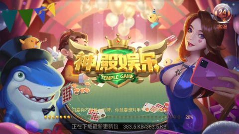 神殿免费棋牌正式版