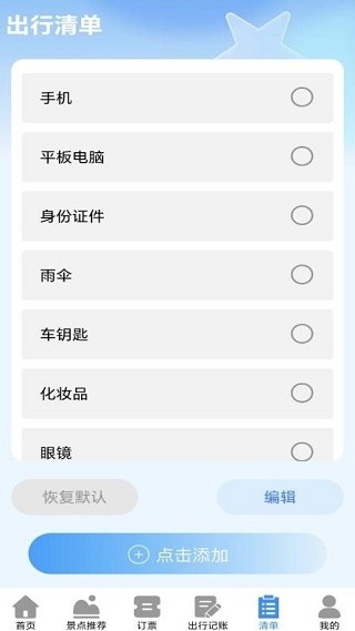 高铁火车智查