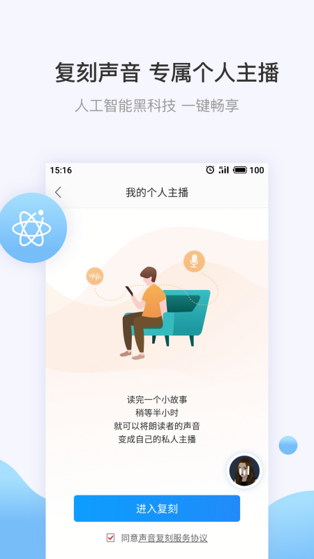 讯飞有声v2.3.2950直装高级版