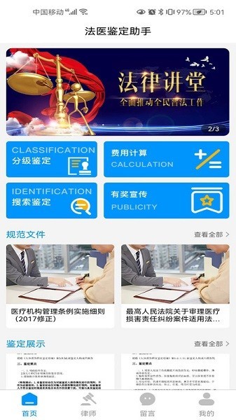 法医鉴定助手