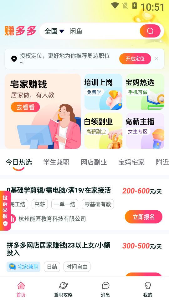 赚多多兼职