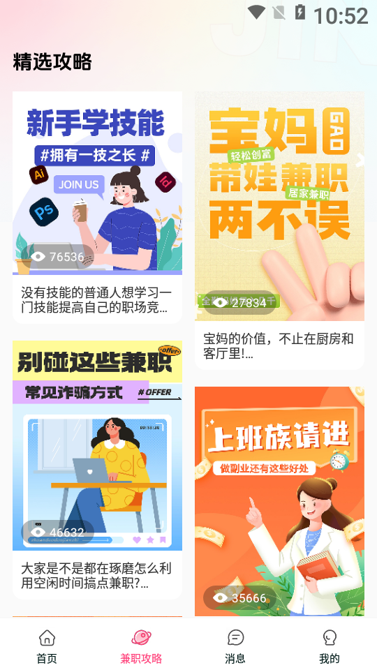 赚多多兼职