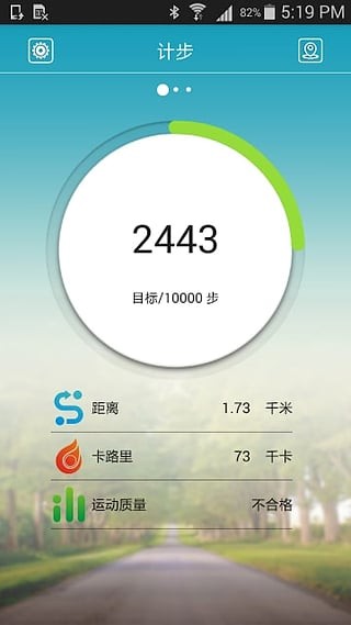 天天智能手环app