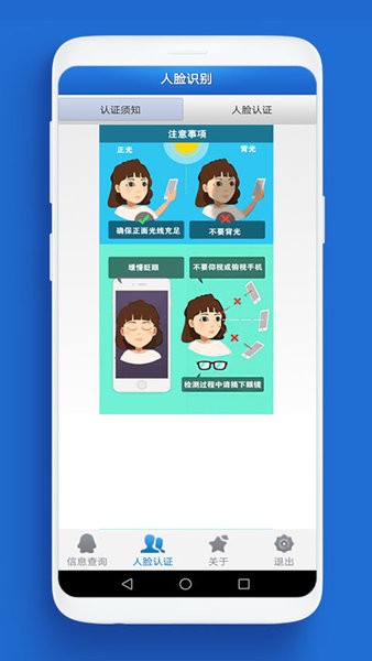 人脸自助认证