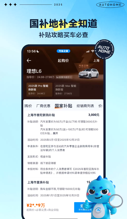 汽车之家2025最新版