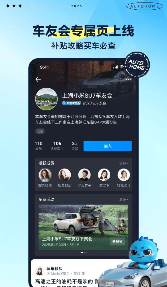 汽车之家2025最新版