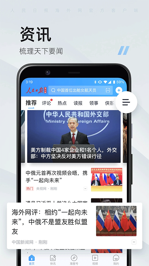 海客新闻海外版