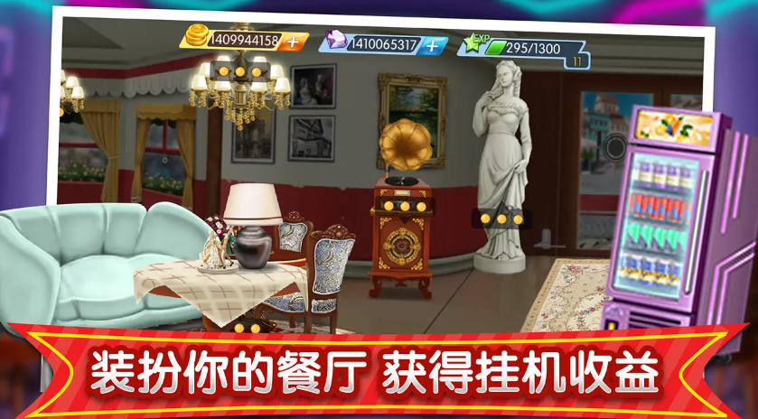 梦幻星餐厅无限金币无限钻石版