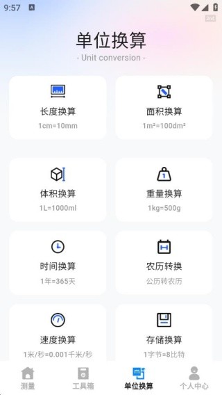手机全能测距仪