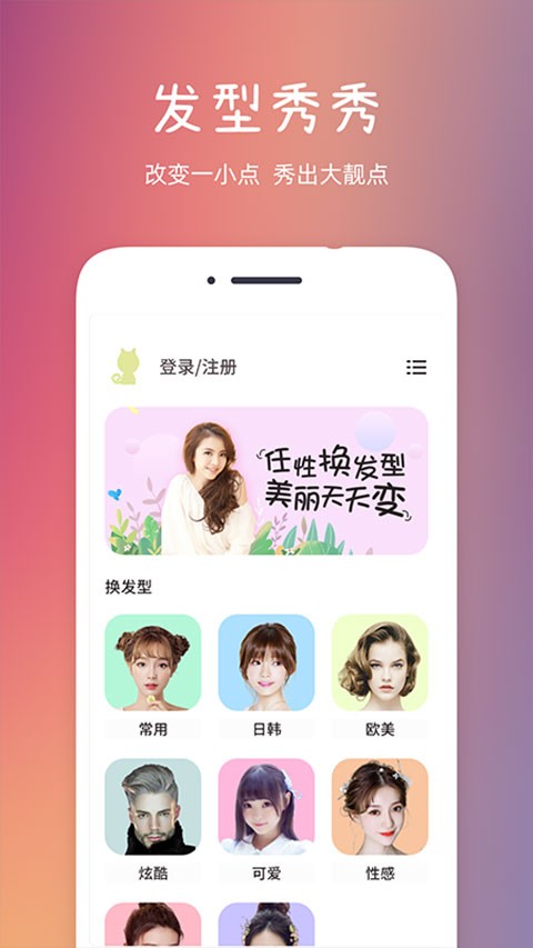 发型秀秀app官方正版