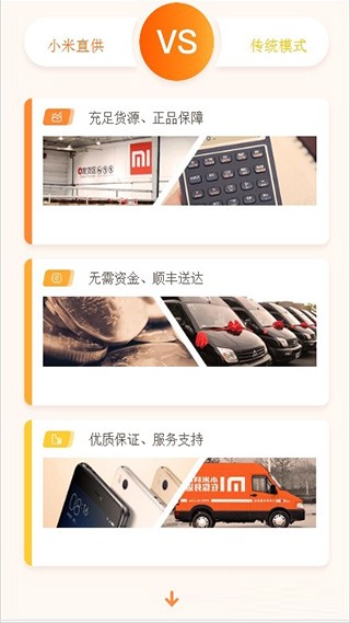 小米直供