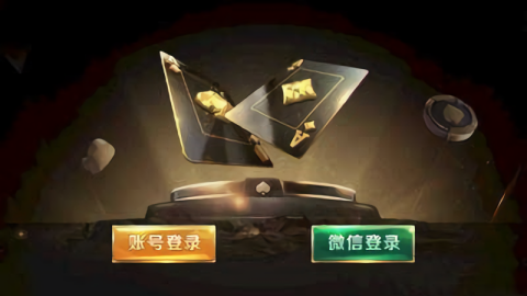 一闪棋牌2.0.0正式版