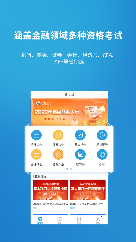 金培网金融计算器app