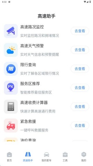 etc畅行管家
