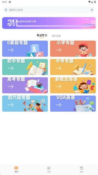 英语听力免费听