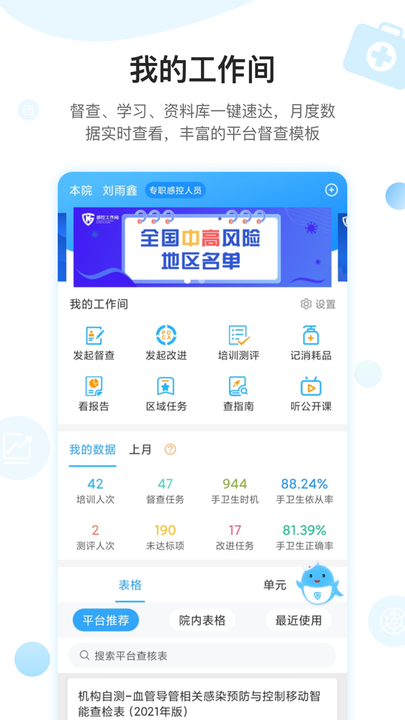 感控工作间全员测评平台app