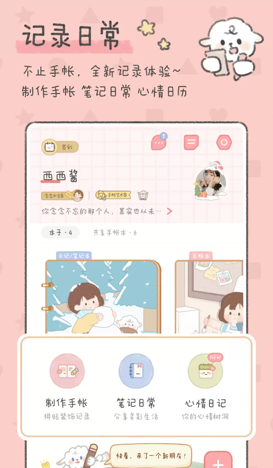 念念手帐无广告版