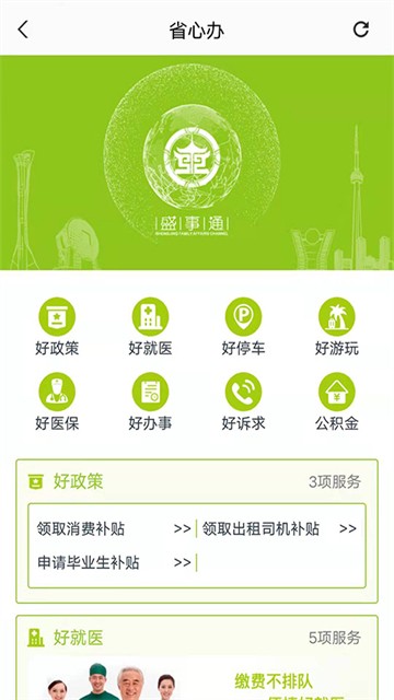 盛事通app采集核酸