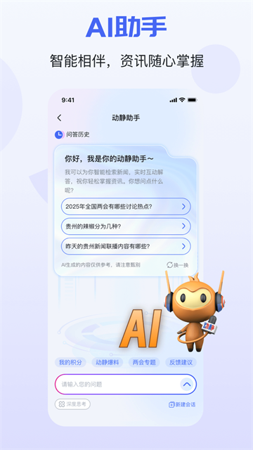 动静新闻