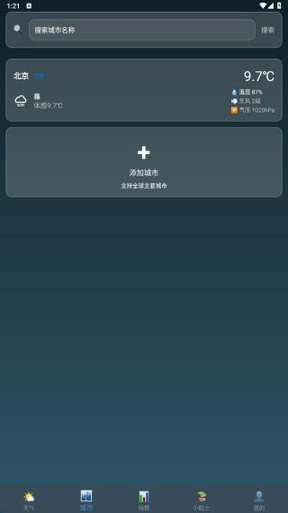 5G实时卫星天气