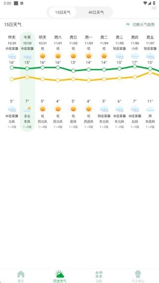 天气预报尊享版