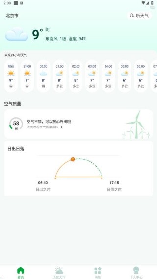 天气预报尊享版