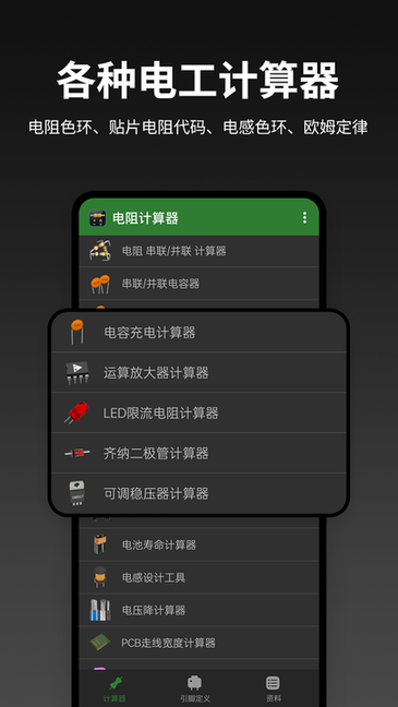 电阻计算器中文版