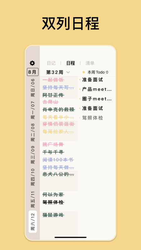goalday翻页日记免费版