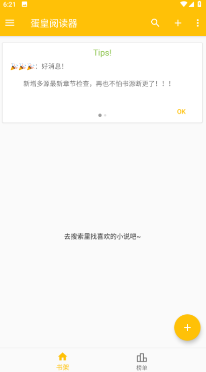 蛋皇阅读器绿化版