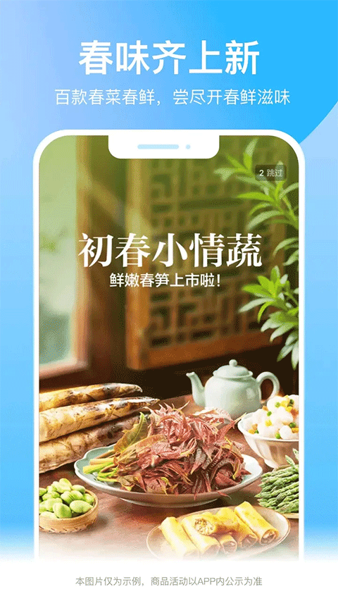 盒马生鲜