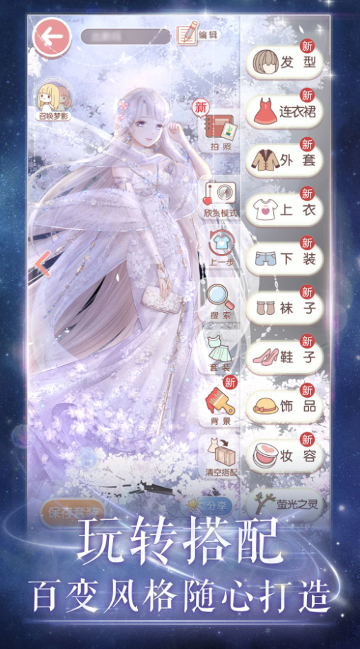 奇迹暖暖腾讯版本