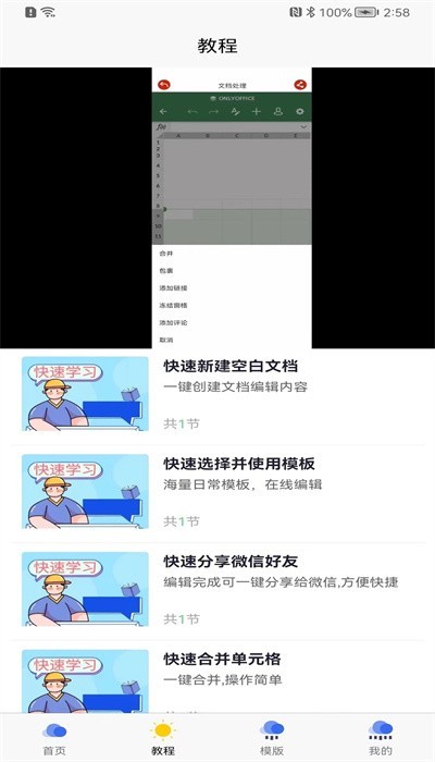简易在线协同文档