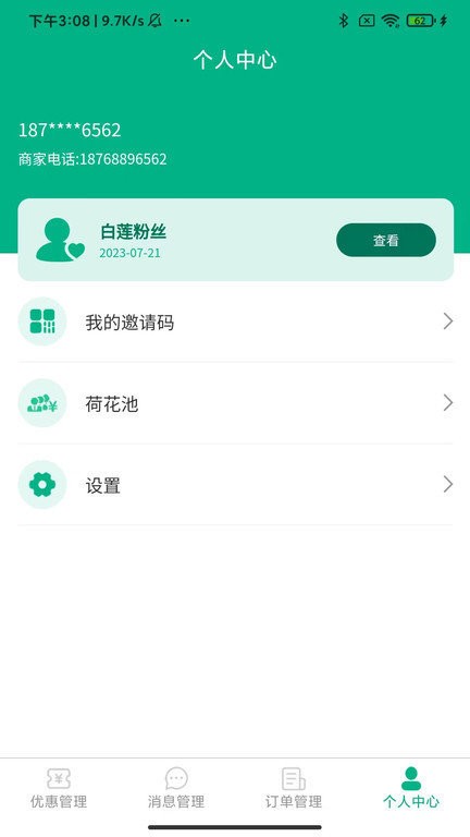 牙荷商家