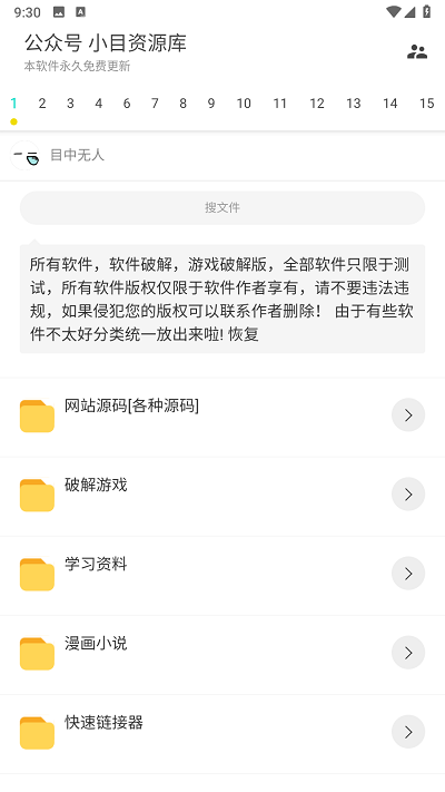 超级聚合软件库