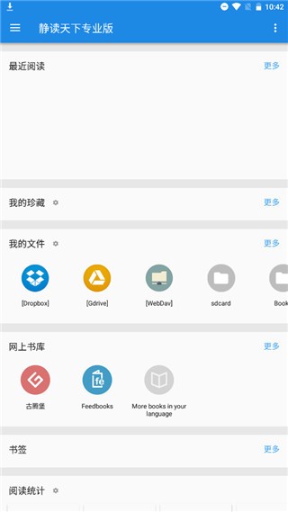 静读天下专业版